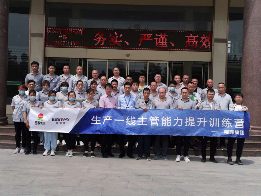 Yaohui Group organizes special training to improve supervisor ability